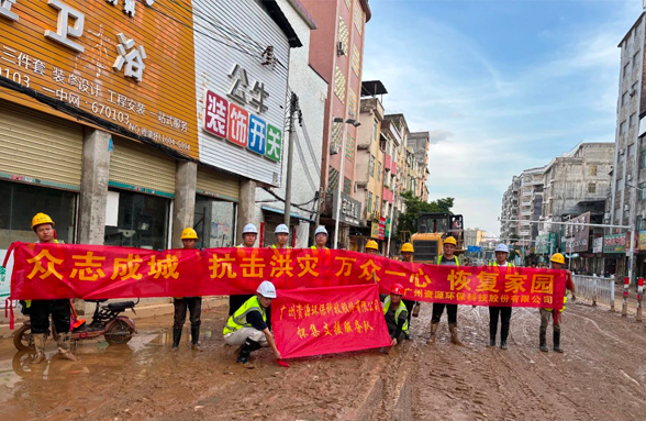 風(fēng)雨無情人有情！我司積極參與肇慶懷集縣清淤工作